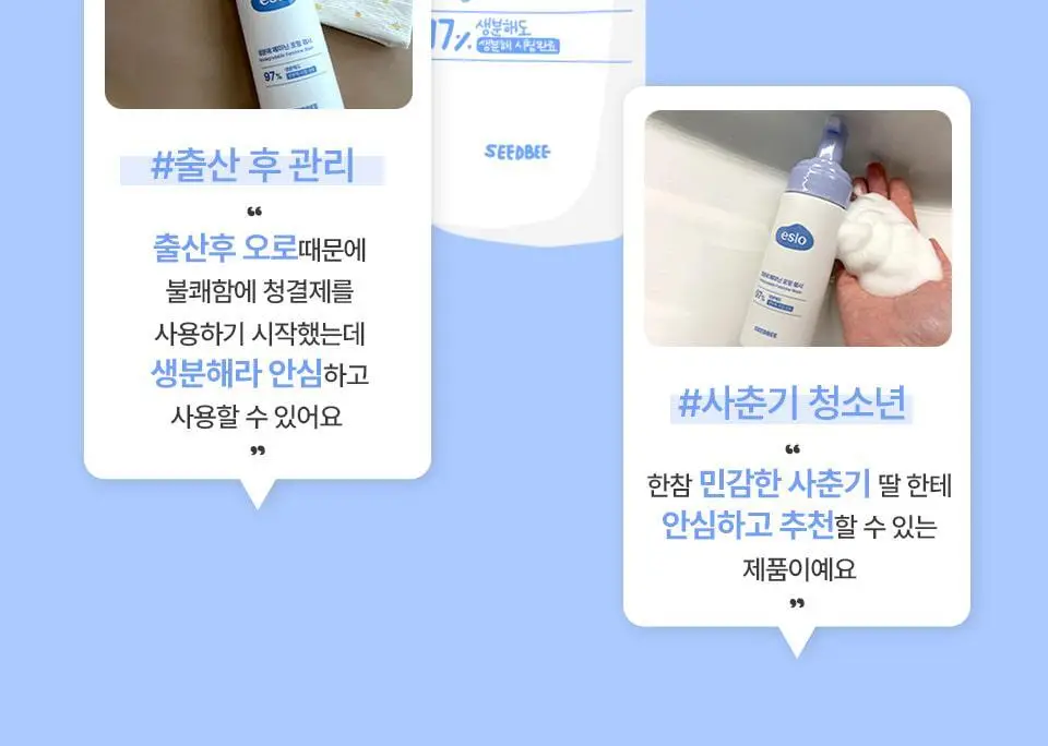 [NEW]씨드비 이슬로 페미닌 포밍 워시 150ml 기획 (+청결티슈 2매) 상세페이지 21